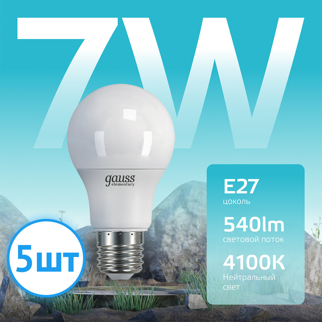 Лампочка светодиодная Gauss LED Elementary A60 7Вт E27 4100К 23227A (комплект из 5 шт)