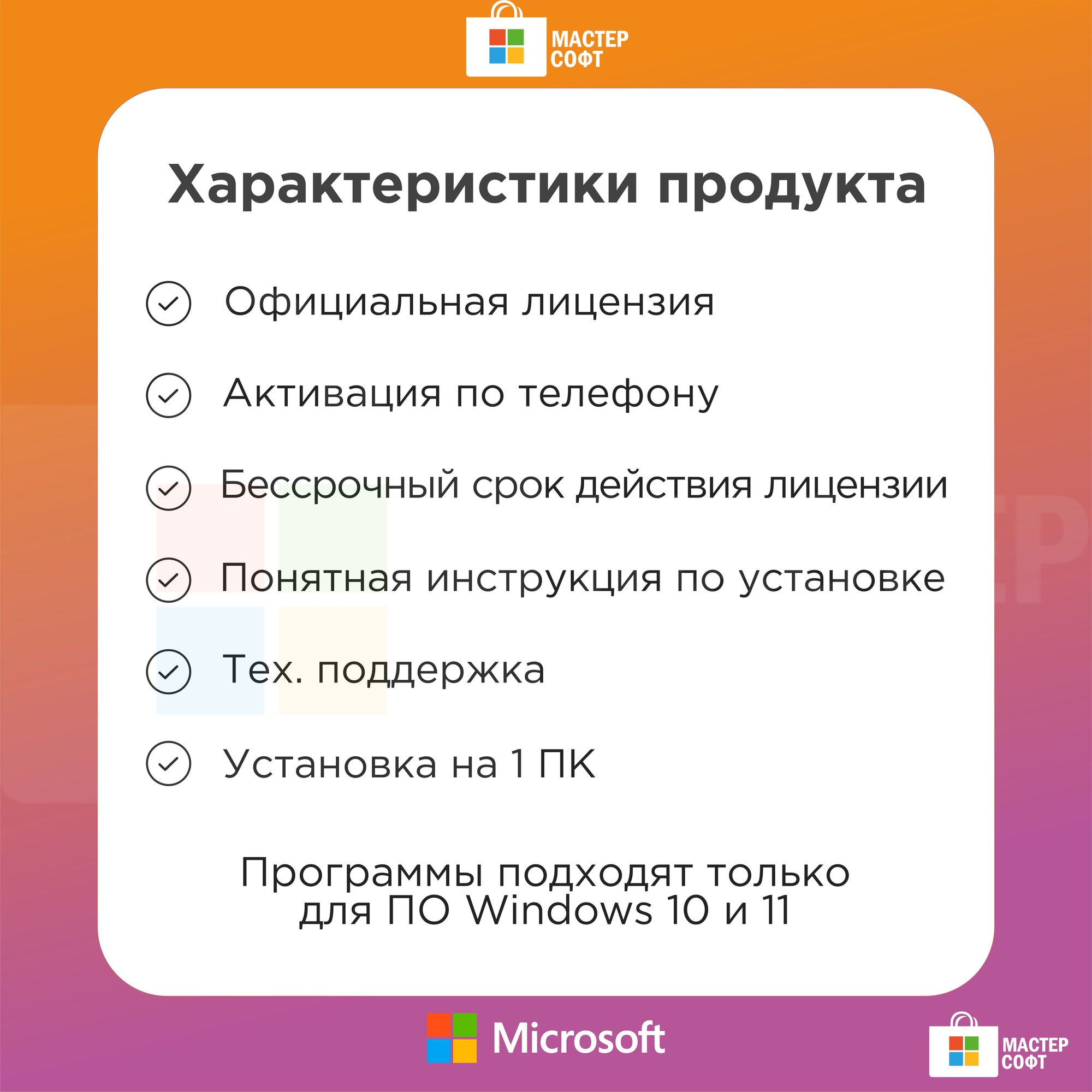 Microsoft Office 2019 Pro Plus / Электронный ключ активации / Для 5 ПК / Бессрочная лицензия / Телефонная активация / С привязкой — фото 1