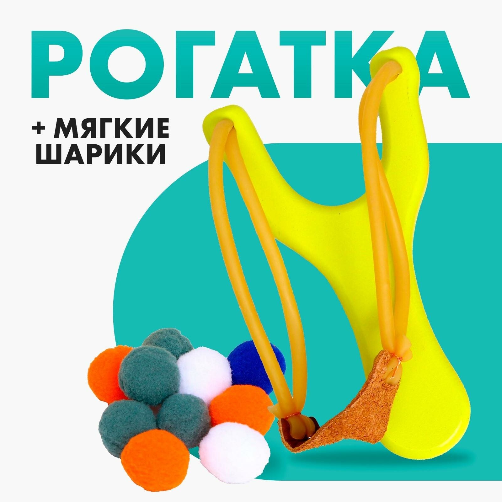 Рогатка + мягкие шарики Лесная мастерская, размер рогатки 15 см, цвет жёлтый