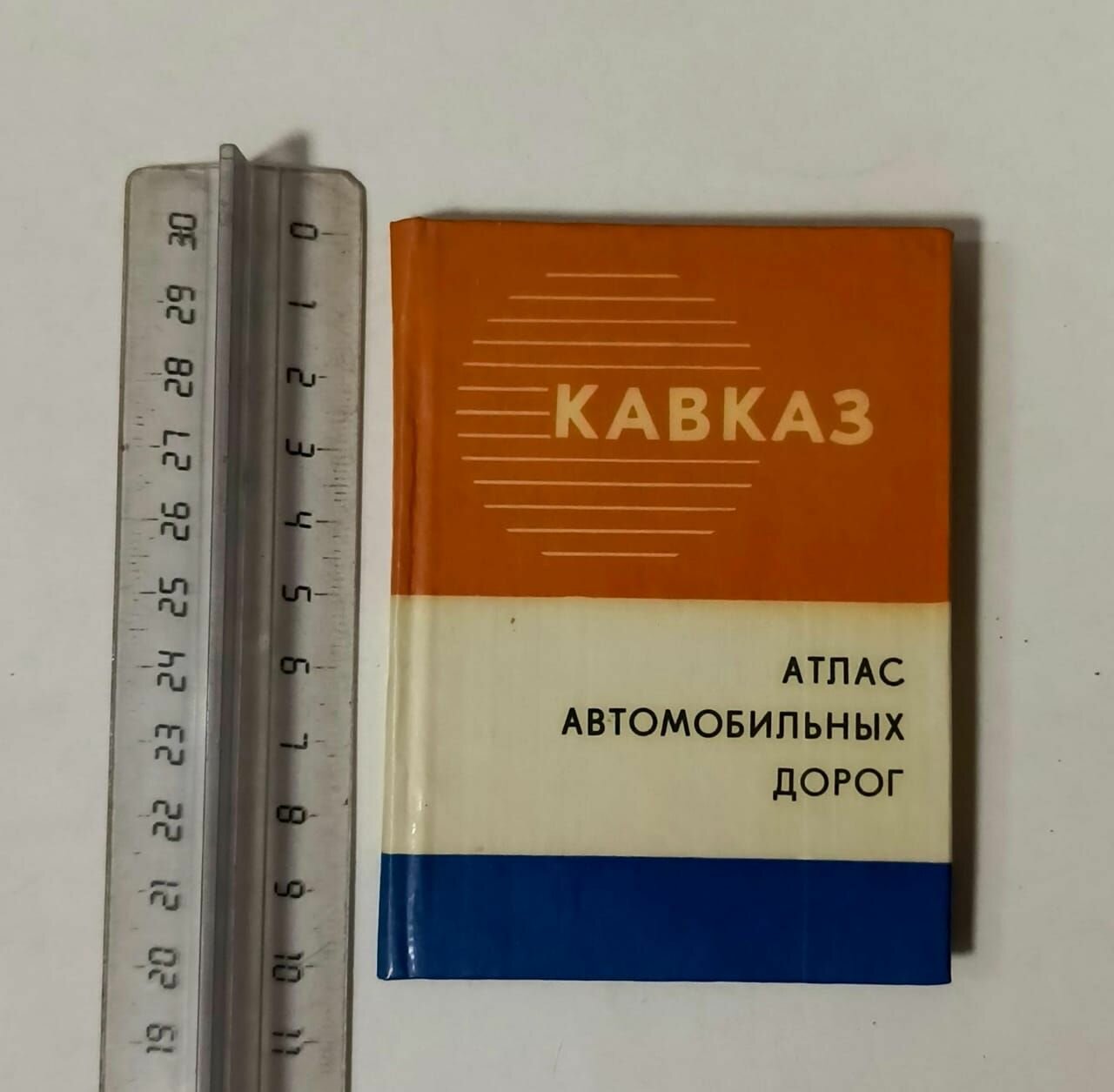 Кавказ. Атлас автомобильных дорог. Миниатюрное издание 1990г.