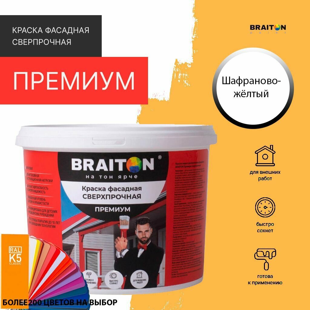 Краска ВД фасадная BRAITON Премиум Сверхпрочная 1 кг. Цвет Шафраново-желтый RAL 1017