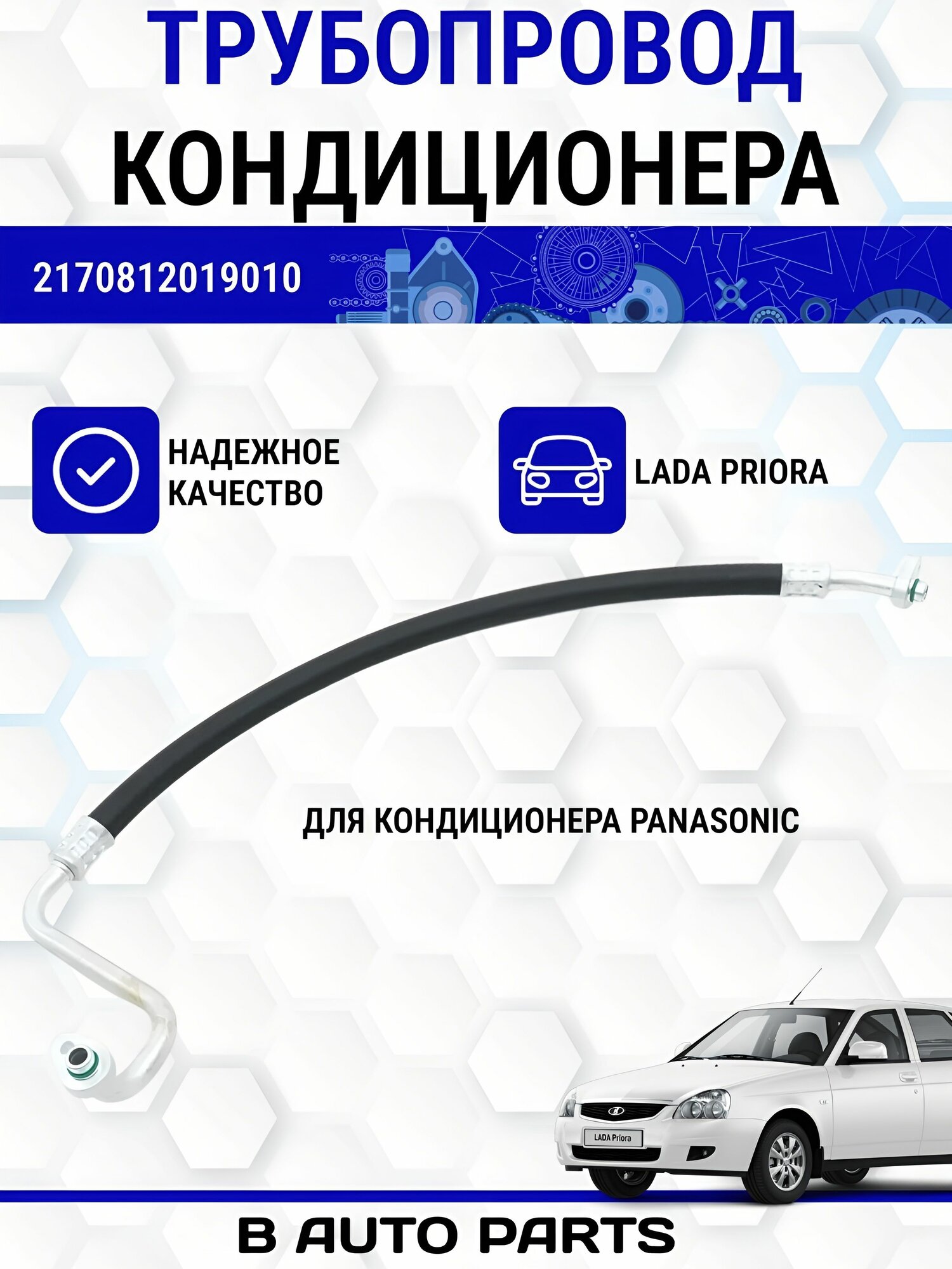 Трубопровод кондиционера 