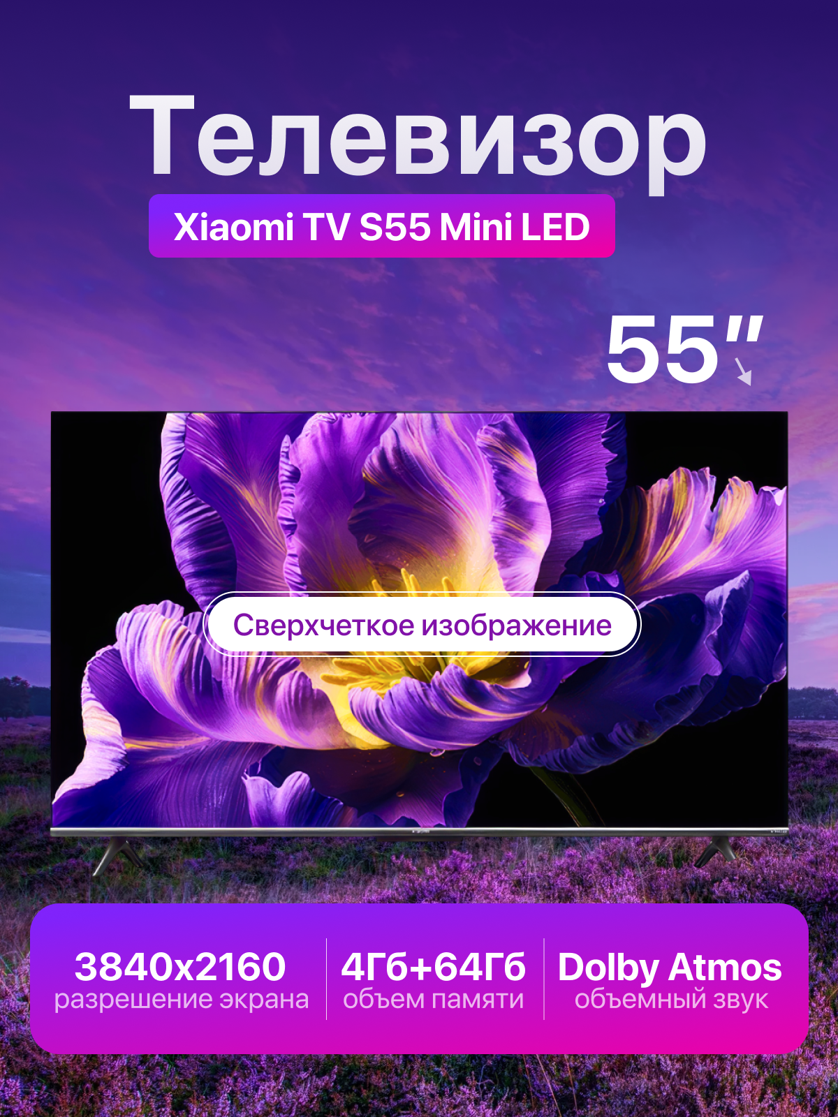 Телевизор Xiaomi TV S55 Mini LED QNED 55 дюймов L55MA-SPL (Русское меню)