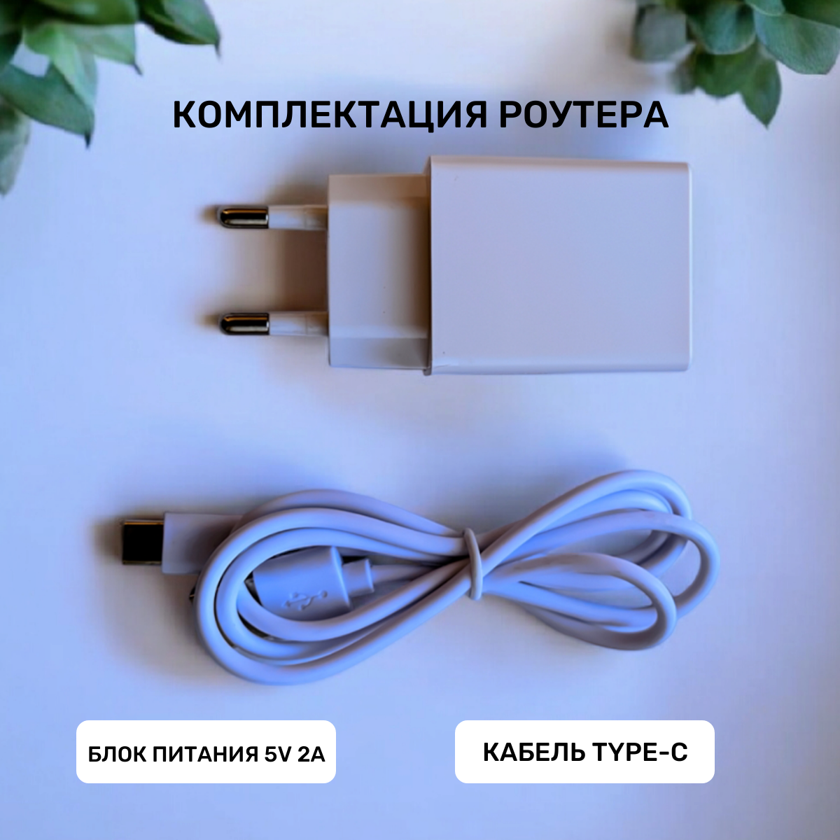 4G WIFI Роутер, Поддержка Сим карт, 4 антенны, питание USB TYPE-C — фото 1