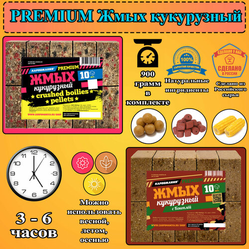 Набор 2шт Жмых кукурузный PREMIUM с дроблеными бойлами и пеллетсом + конопля кубики 20шт.