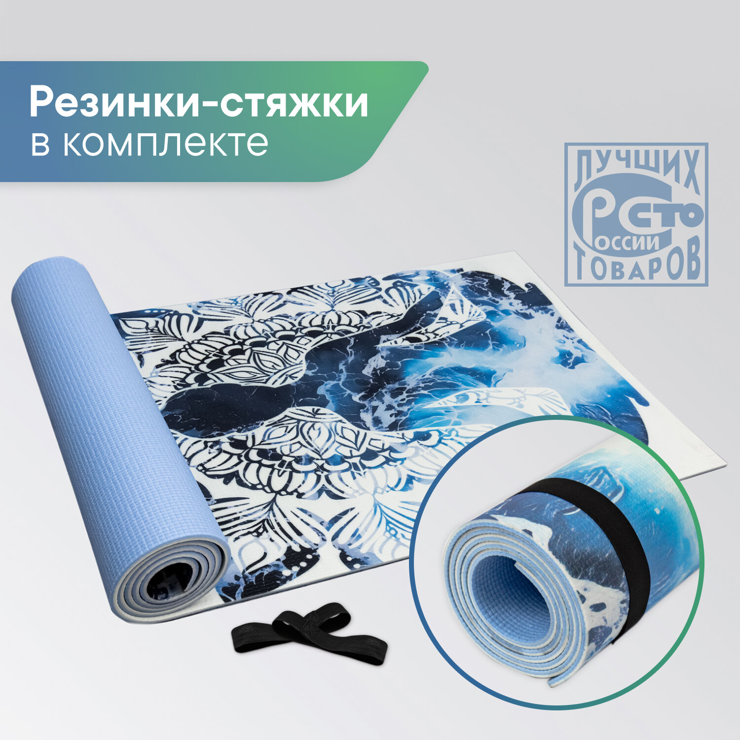 Коврик для йоги и фитнеса "Энергия" 61х183 см Вода белый\голубой