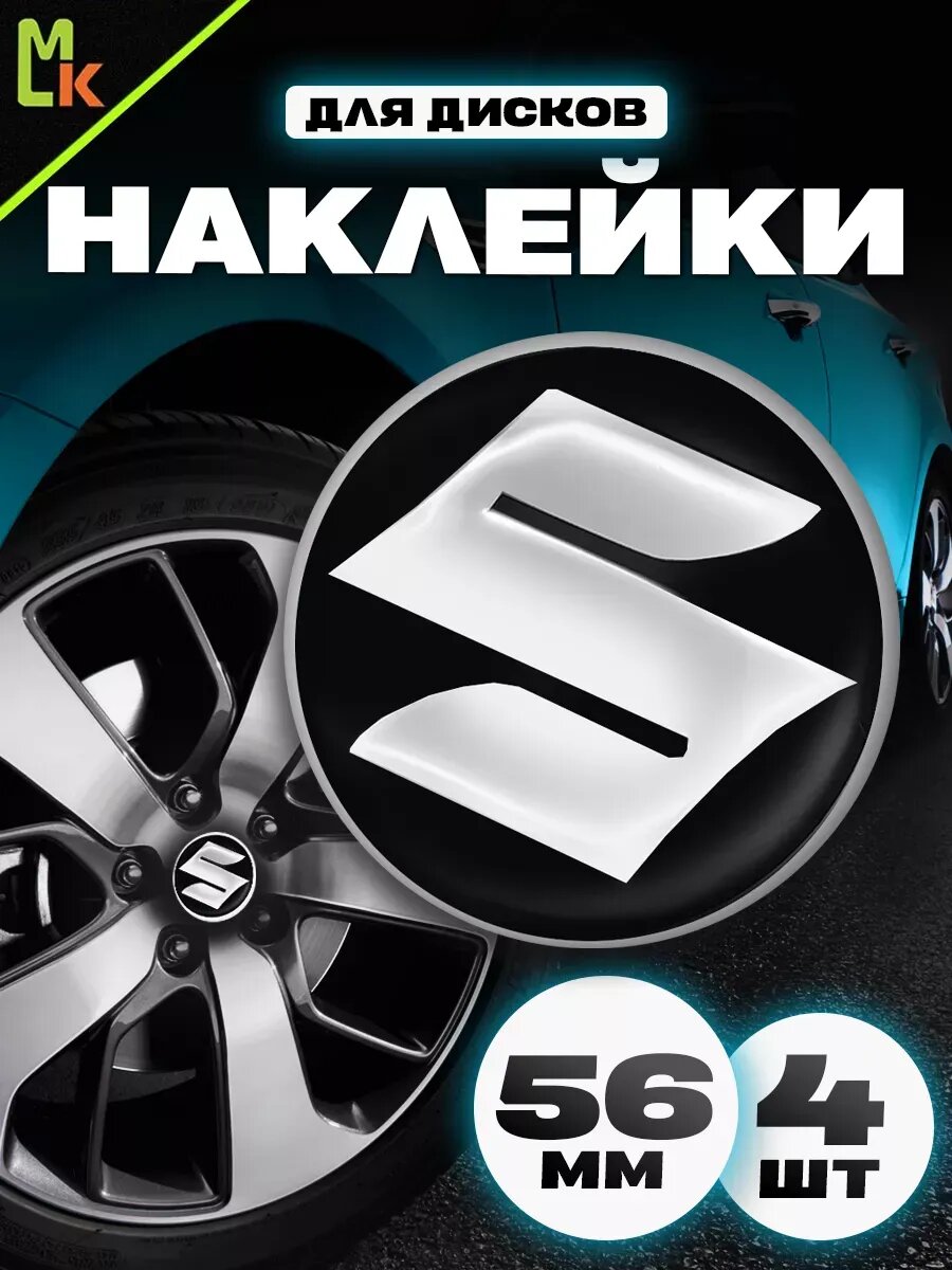 Комплект наклеек на диски "Suzuki", алюминиевые, комплект 4 шт