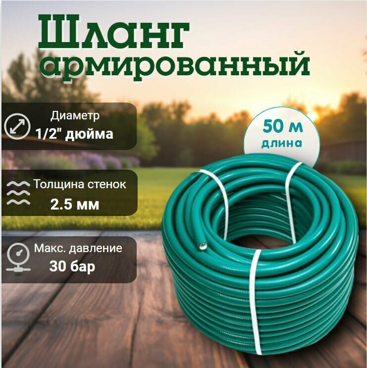 Шланг для полива Поток 100 (5-слойный, армированный, 1/2", 50 м)