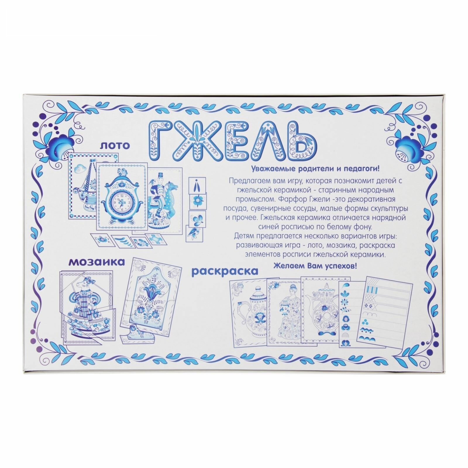 Настольная игра Радуга "Гжель", от 5 лет (С-860) — фото 1