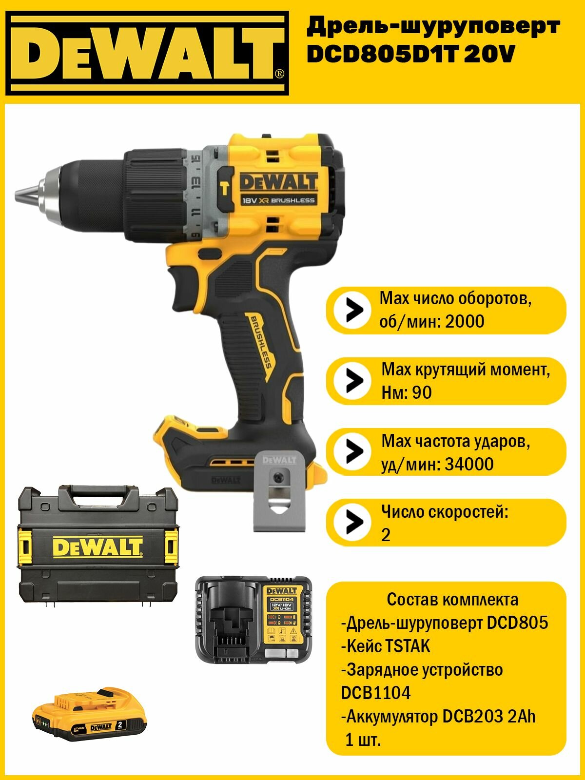Аккумуляторная дрель-шуруповерт Dewalt DCD 805 D1 (1 АКБ 2 Ач XR и ЗУ в кейсе TSTAK)