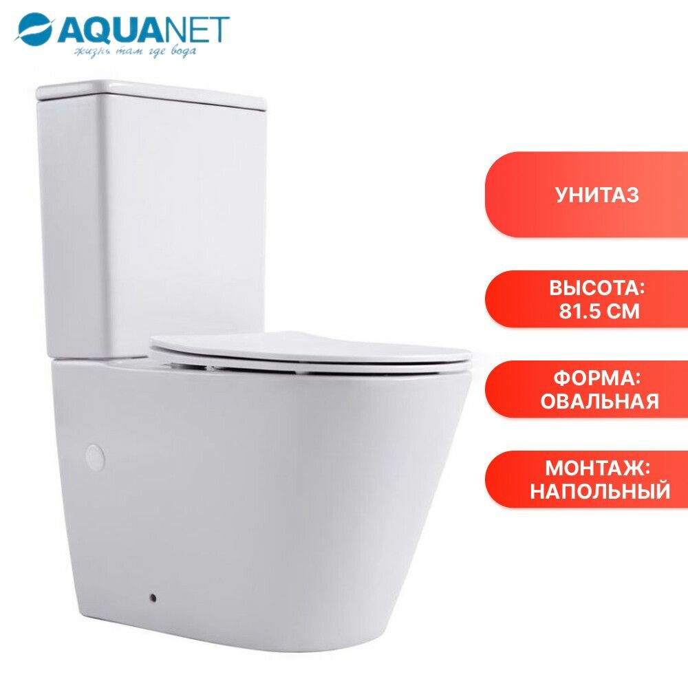 Чаша напольного унитаза Aquanet Rimless Atago 2.0 C1 LX-2904 (чаша) керамика овальный