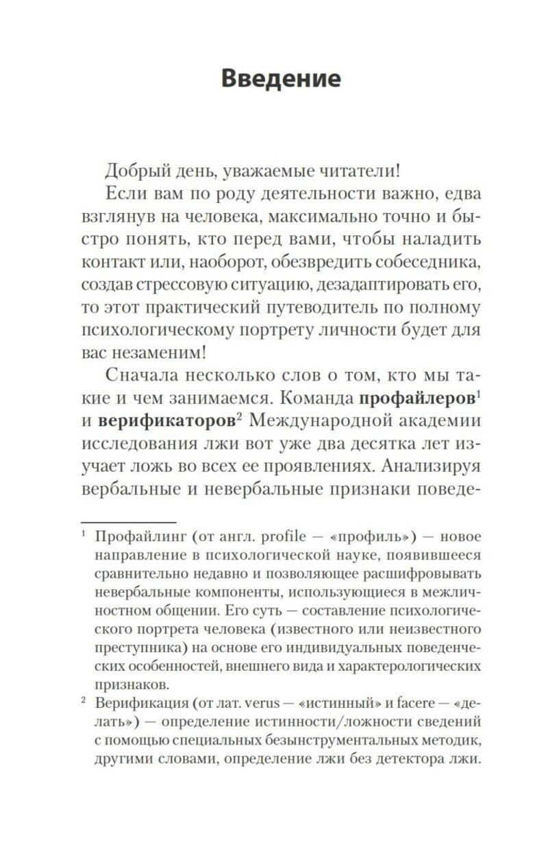 Книга "Вижу вас насквозь. Как "читать" людей" Спирица Е, мягкий переплет, 256 стр — фото 1