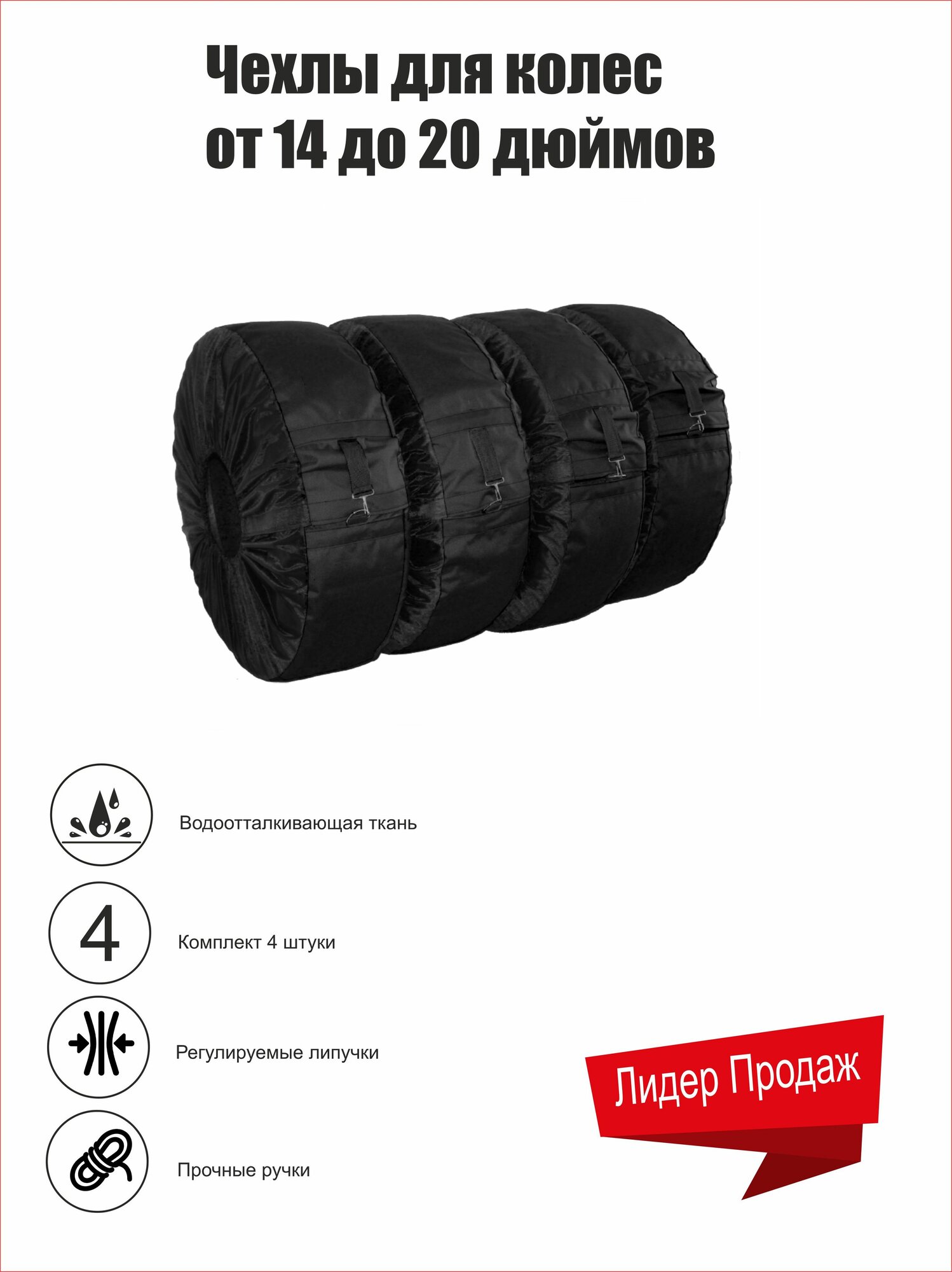 Чехлы для хранения автомобильных колес "CoverWorkShop", 15-16" Black, 4 шт.