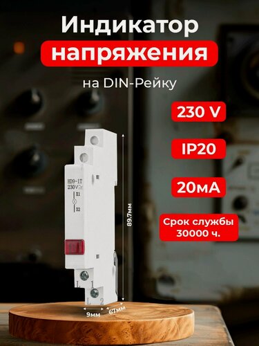 Изображение товара Индикатор напряжения, лампа сигнальная 220В красная на дин рейку