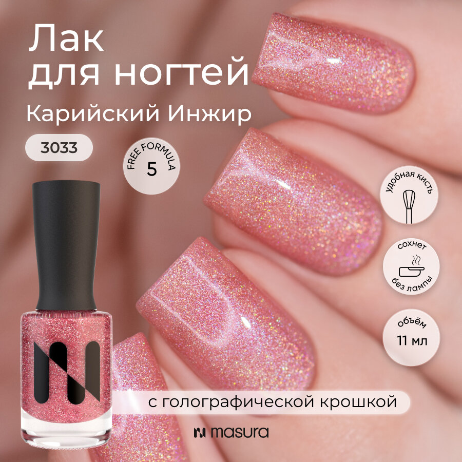 Лак для ногтей Masura Карийский Инжир, 11 мл