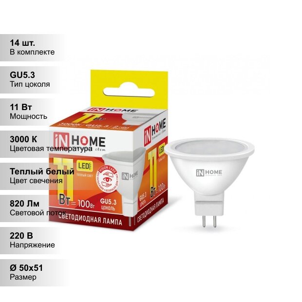 (14 шт.) Светодиодная лампочка IN HOME JCDR 11Вт 230В 3000К GU5.3