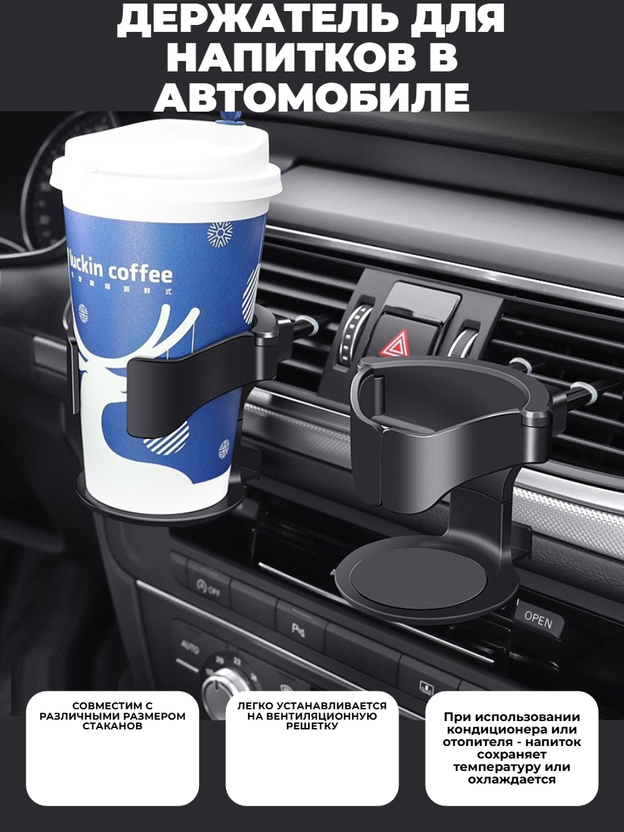 Подстаканник-держатель в автомобиль, ABS-пластик, черный, матовый — фото 1