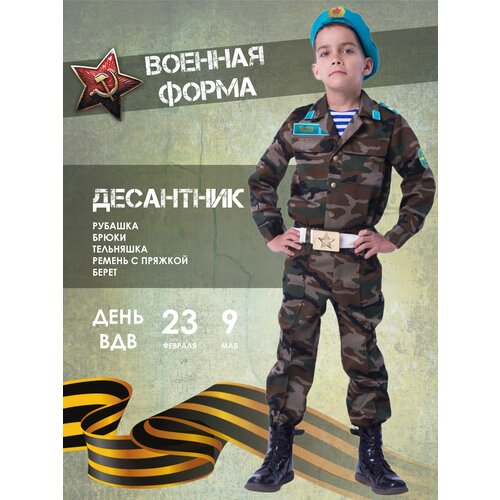 фото Военная форма десантник карнавальный костюм для мальчика пуговка