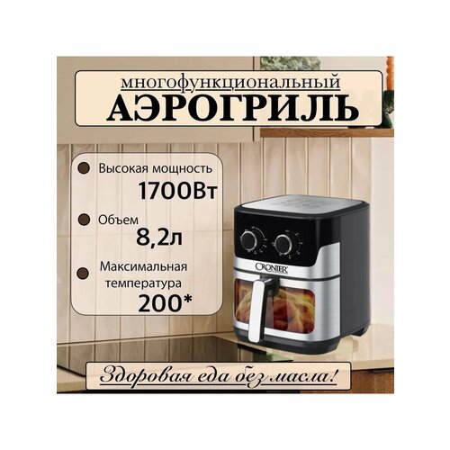 Многофункциональный электрический аэрогриль Cronier CR-8310, мощность 1600Вт, 6,5л, с сенсорным управлением