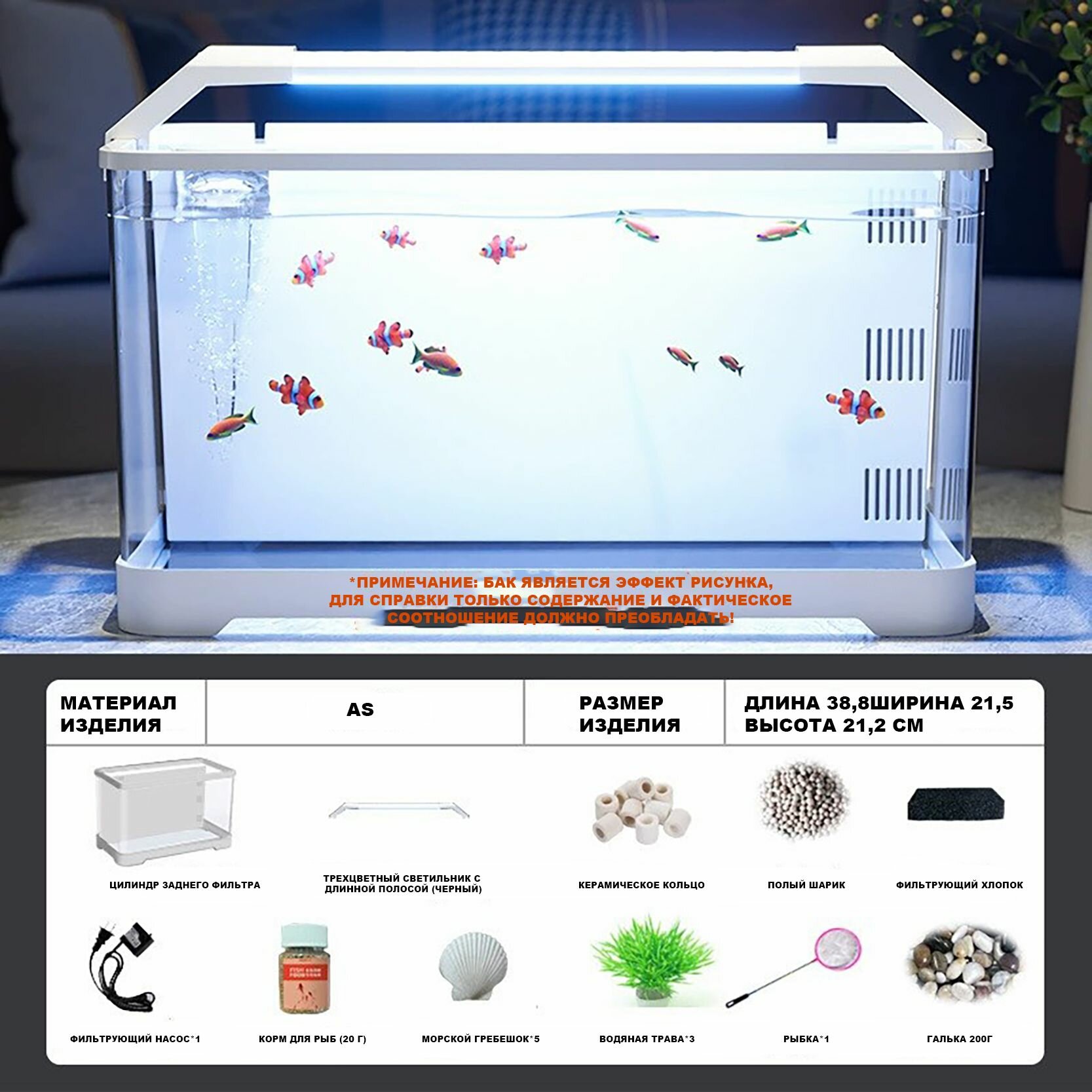 Аквариум для рыбок xiaomi Белый,38.5cm*21.5cm*21.2cm,11 аксессуаров