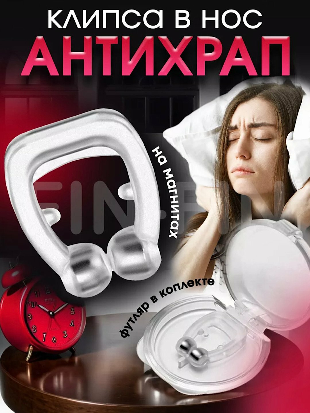 Антихрап клипса, зажим для носа от храпа для улучшения носового дыхания, Белый, 1 шт