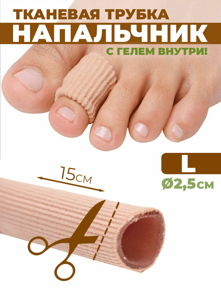 Напальчники силиконовые для ног от мозолей