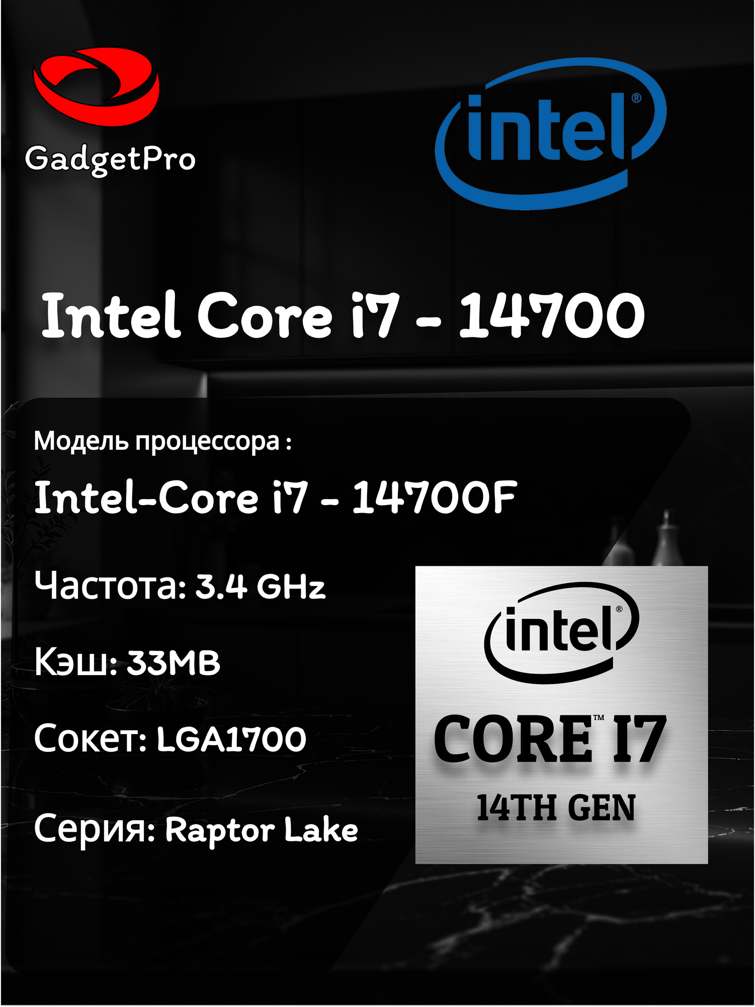 Процессор Intel Core i7-14700, 20 ядер, 28 потоков, 3.4–5.4 ГГц, LGA1700, Raptor Lake, OEM, 33 МБ