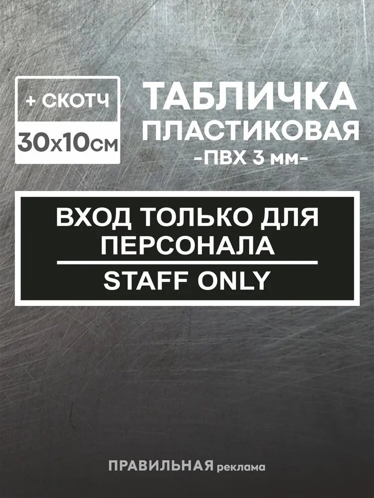 Табличка на служебное помещение 