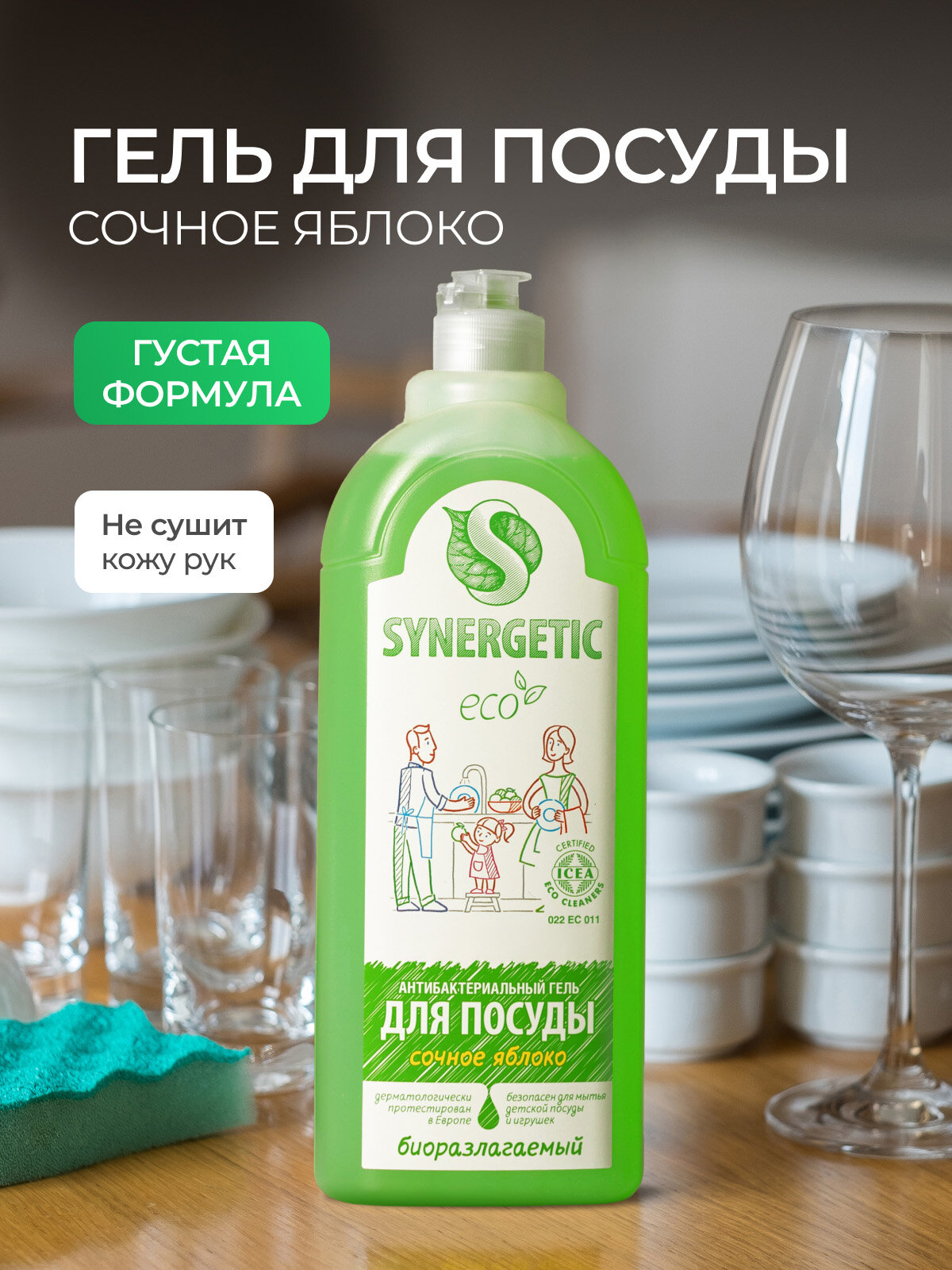 Средство для мытья посуды SYNERGETIC Сочное яблоко 1 л, антибактериальное, гипоаллергенное, биоразлагаемое, эко, моющее — фото 1