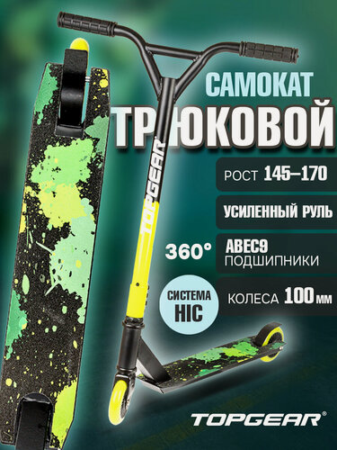 Изображение товара Трюковой самокат Topgear для подростков для мальчика и для девочки, двухколесный, детский, для взрослых