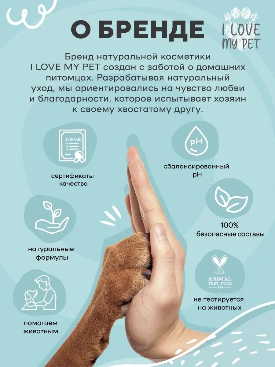 Спрей-кондиционер от колтунов и для распутывания шерсти собак и кошек I LOVE MY PET, для мягкости и блеска шерсти, 250 мл — фото 1