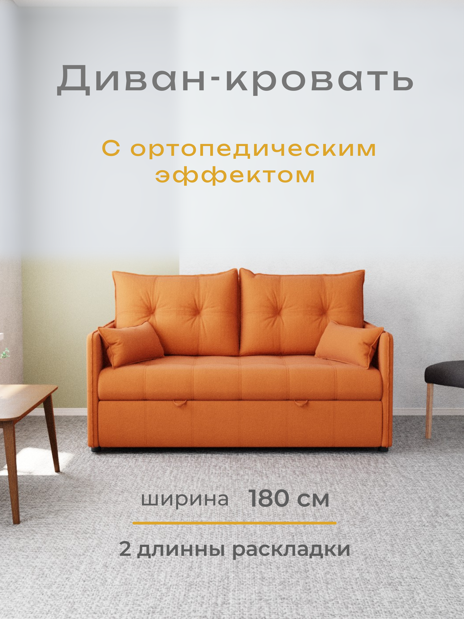 Диван-кровать, Велютта люкс 58, размеры 180х100х100, Оранжевый
