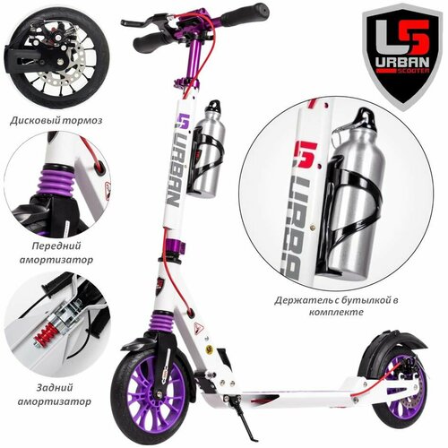 Городской самокат US Scooter Disk Brake Urban с ручным дисковым тормозом, амортизаторами и бутылкой NEW 2025 Бело-фиолетовый