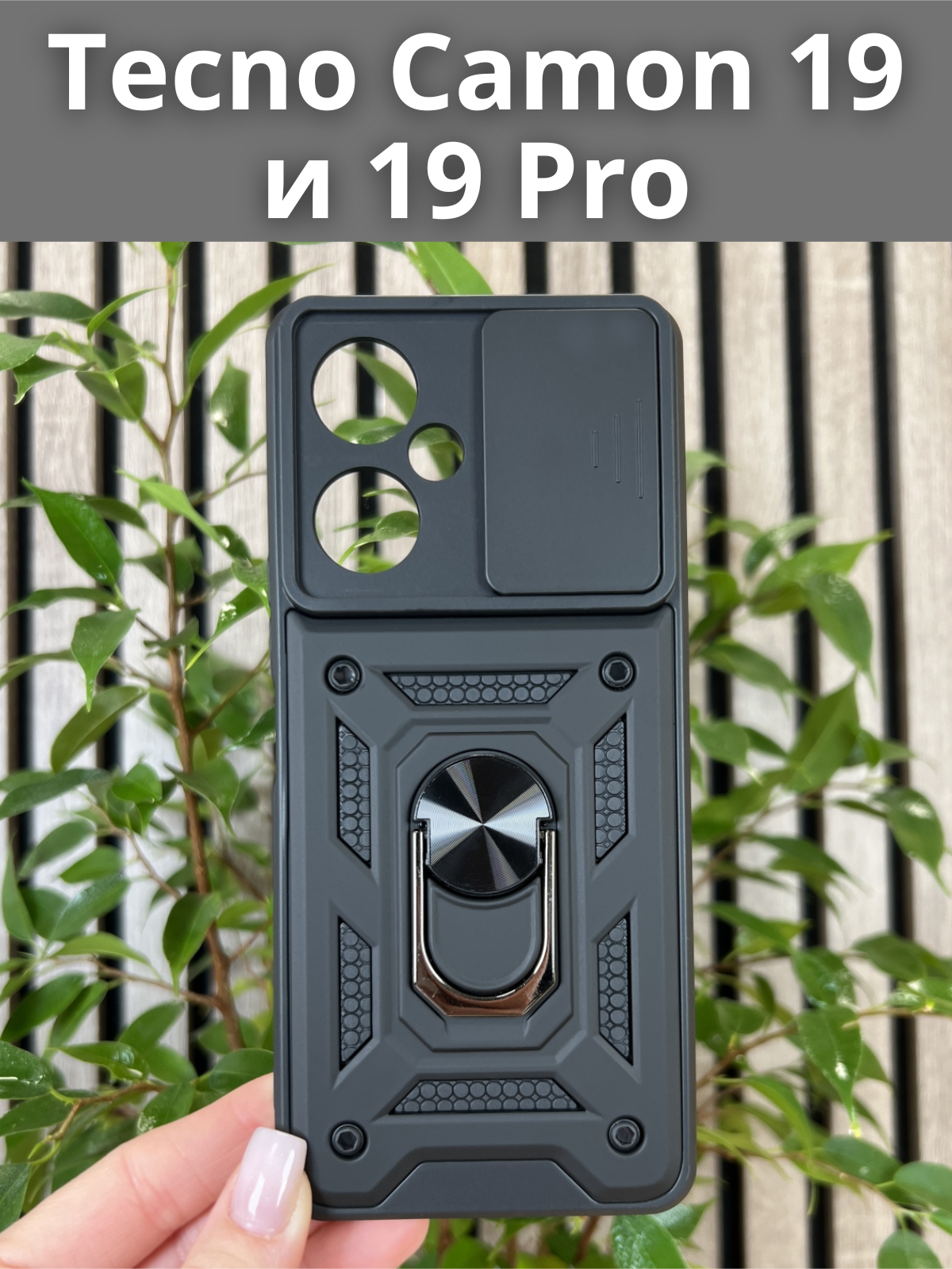 Чехол противоударный на Tecno Camon 19 и 19 Pro / Техно Камон 19 и 19 Про с защитой камеры armors (Черный)