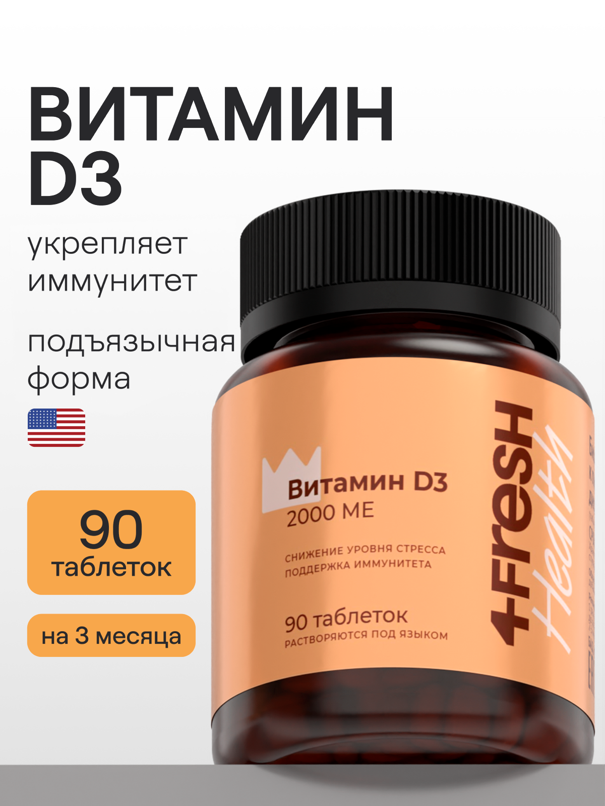 Витамин D3 2000 ME 4FRESH health, витаминный Д3 комплекс для иммунитета, 90 таблеток