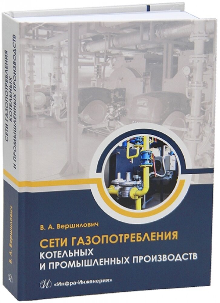 Сети газопотребления котельных и промышленных производств