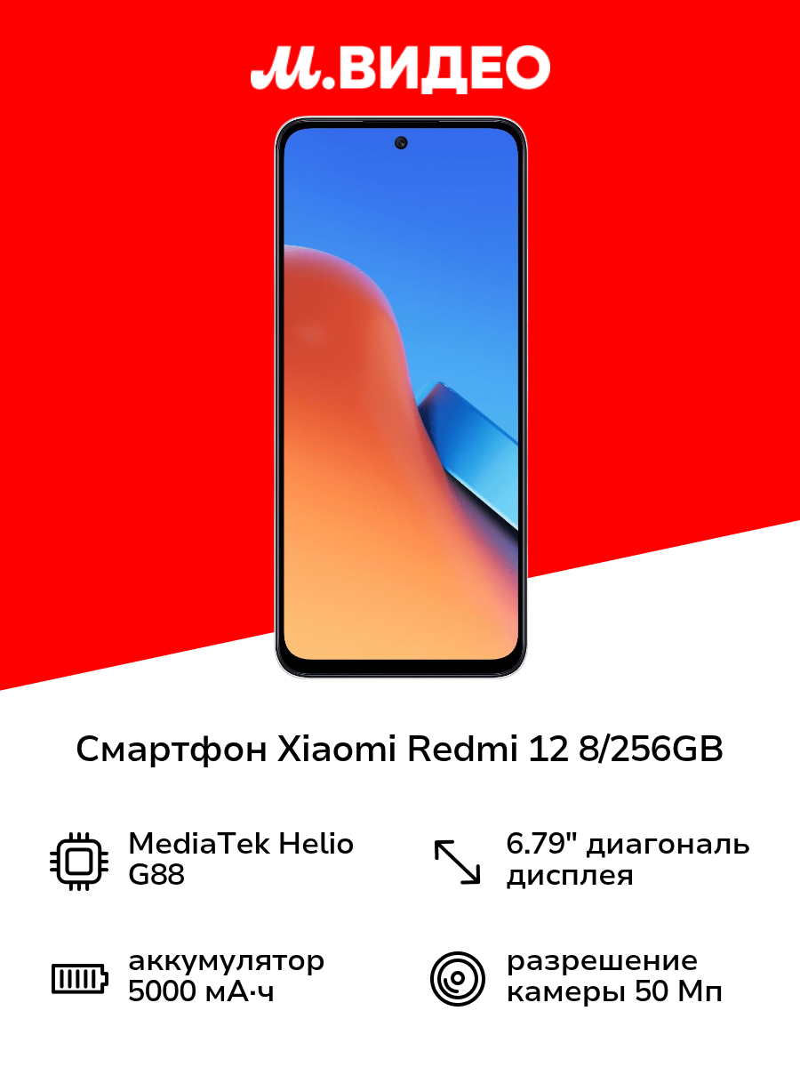 Смартфон Xiaomi Redmi 12 8/256GB Polar Silver