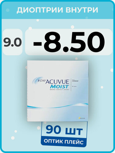 Изображение товара Контактные линзы ACUVUE 1-Day Moist (90 линз) -8.50 R 9.0, однодневные, прозрачные
