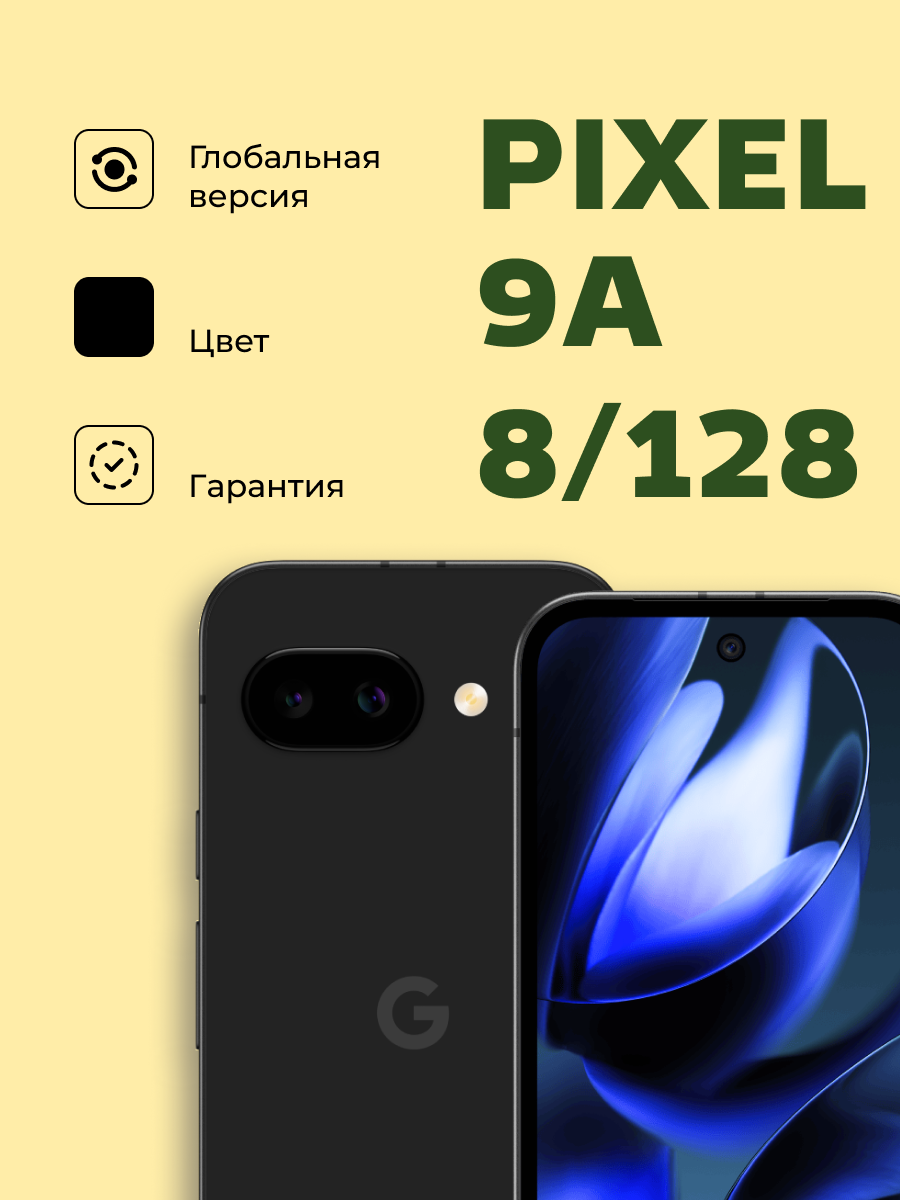 Смартфон Google Pixel 9a 8/128 ГБ USA, Nano SIM + eSIM, Obsidian (черный)
