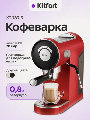 Изображение товара Кофеварка Kitfort КТ-783-3 красная