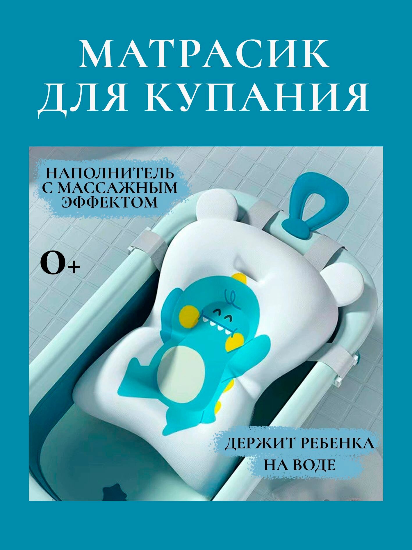 Матрас для купания новорожденных, с рисунком динозавра, мягкая горка, кровать в ванне