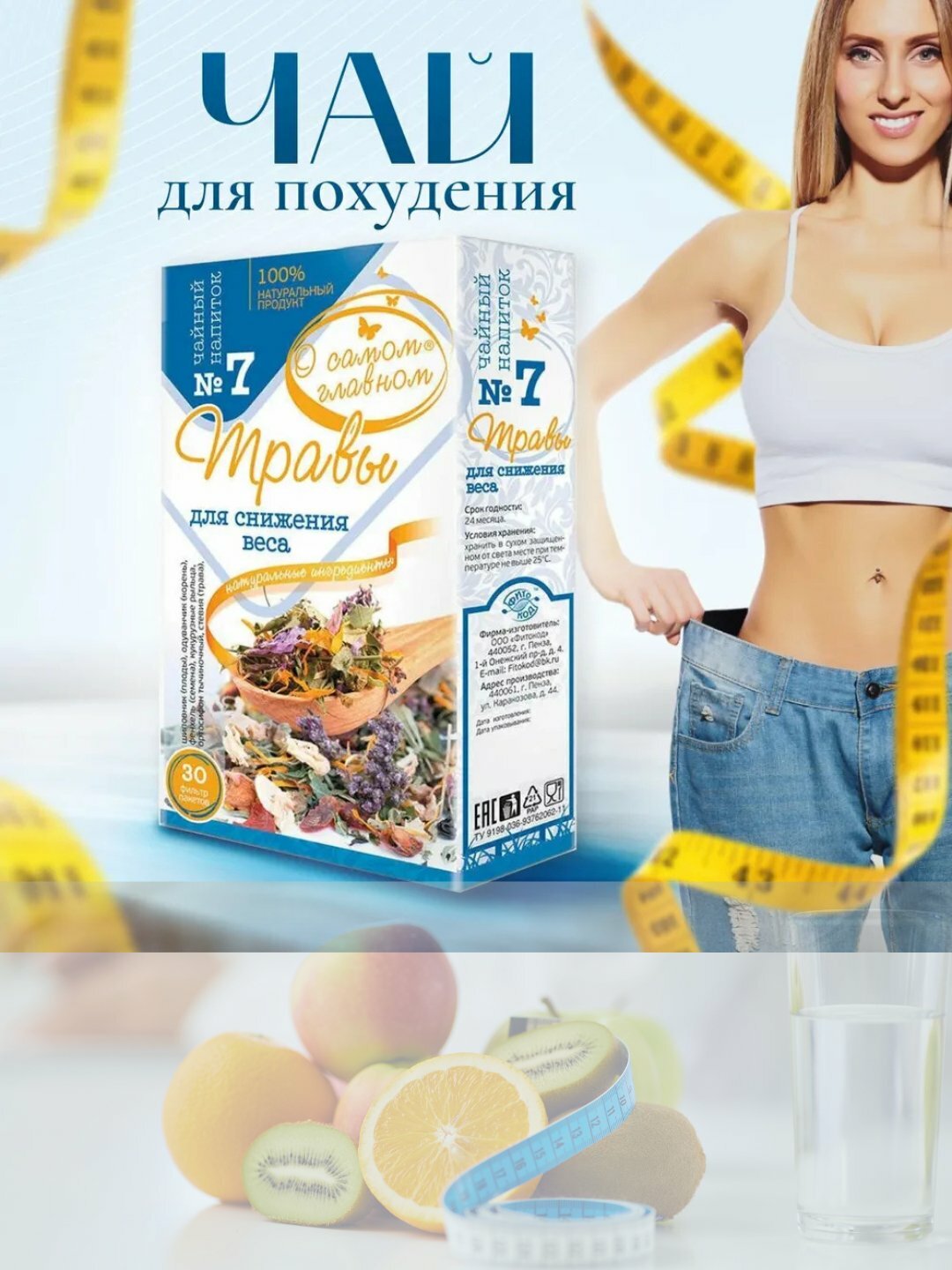 Чайный напиток "О Самом Главном" №7 для похудения зеленый, снижение аппетита и веса,