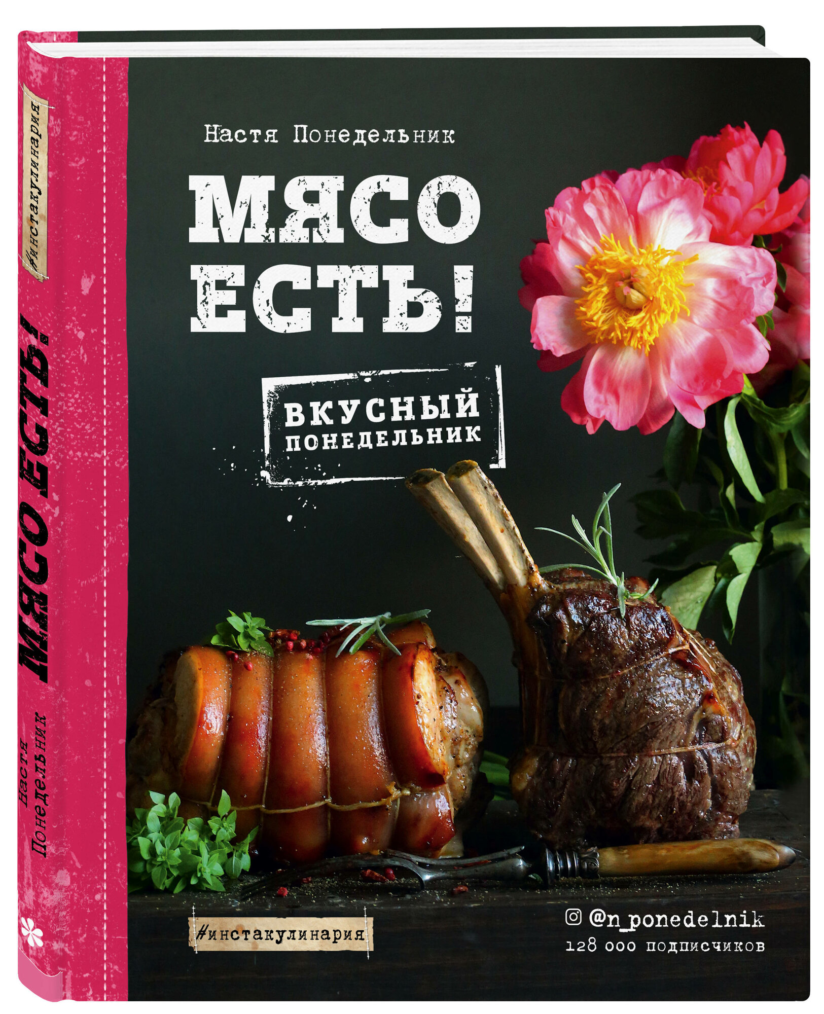 Мясо есть! (Анастасия Викторовна Понедельник) - фото №1