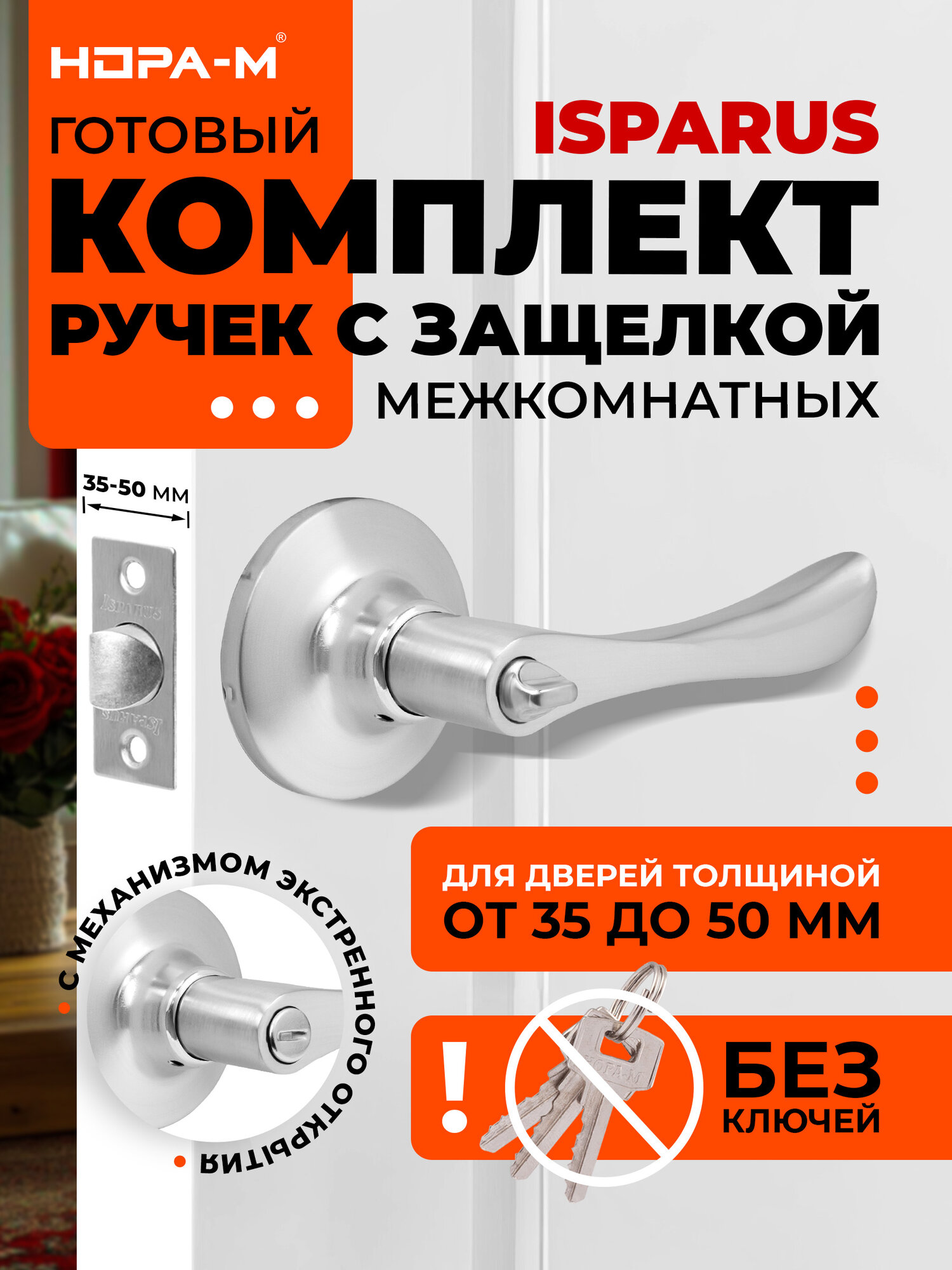 Ручка-защелка нора-м ISPARUS ЗВ3-03 нажимная межкомнатная фиксатор матовый никель