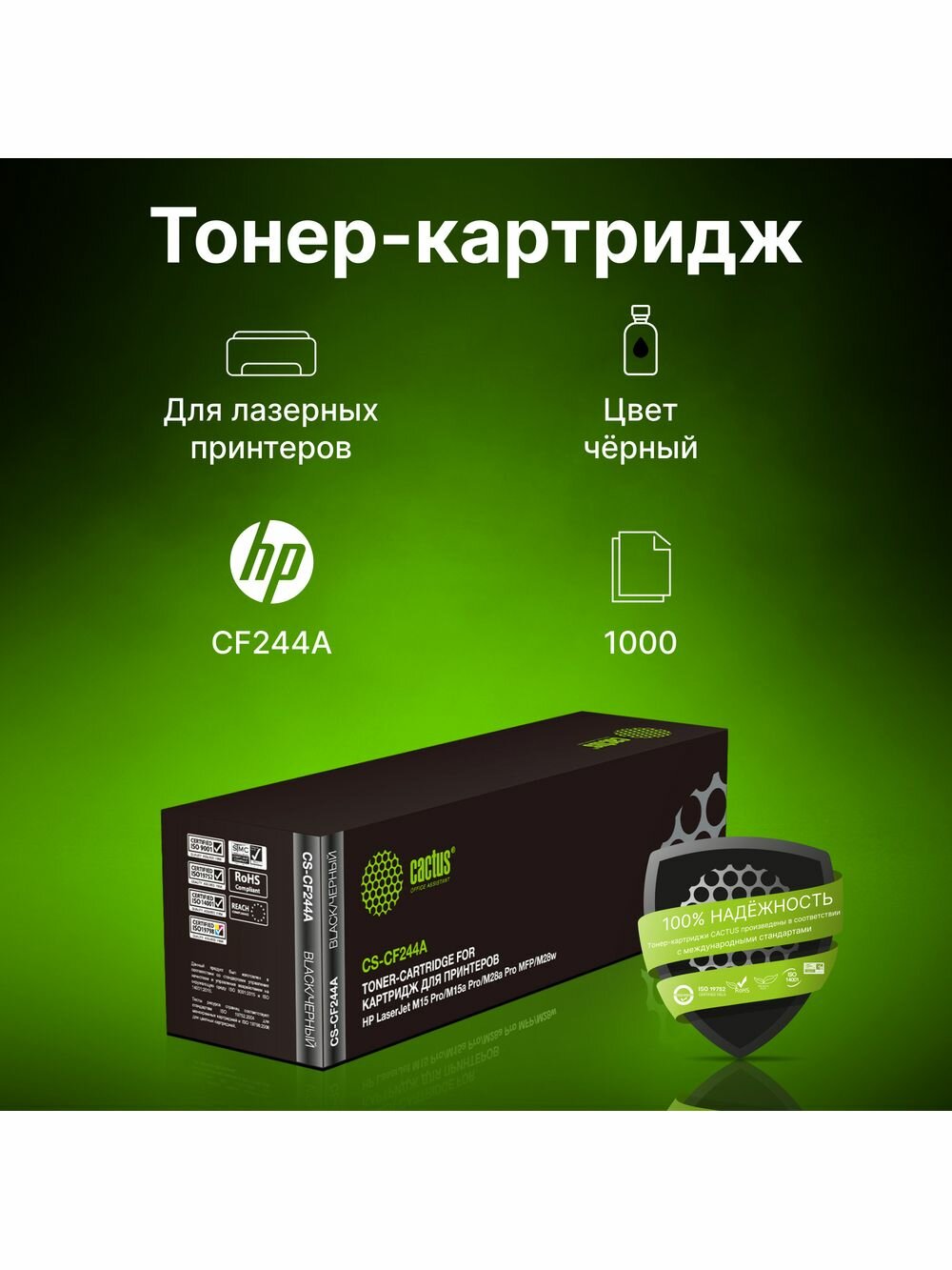 Картридж для лазерного принтера CACTUS CF244A, чёрный (CS-CF244A) — фото 1