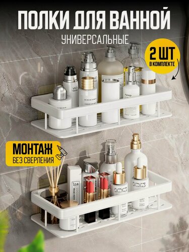 Изображение товара Полки для ванной без сверления самоклеящиеся металлические на липучках / Полочки для кухни, туалета, душевой прямые, белые, 2 шт.