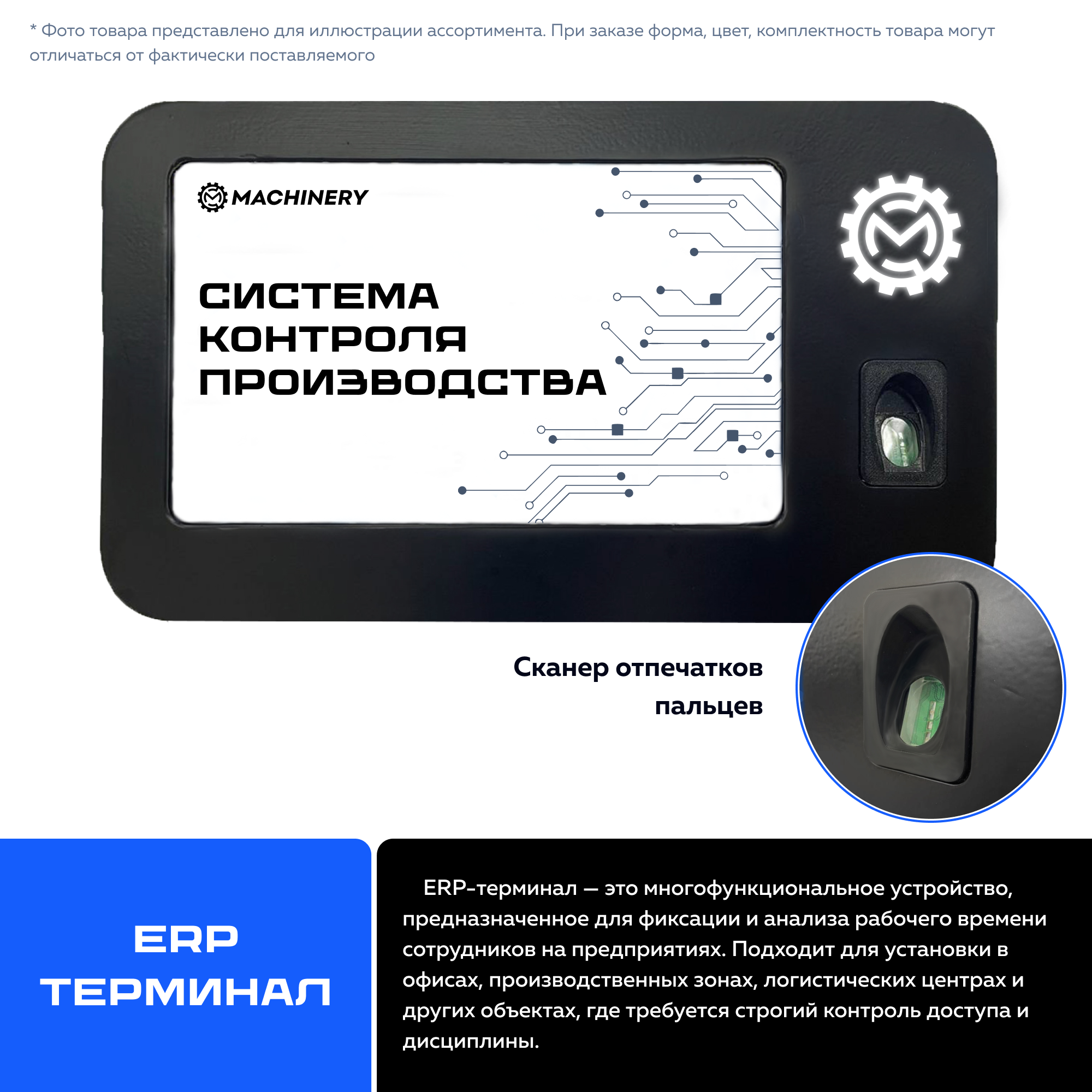 ERP-терминал 2.0