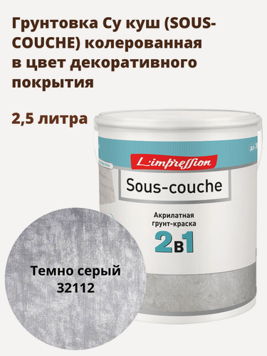 Изображение товара Су куш Pragmatic пигментированная грунтовка для декоративных покрытий, 2.5 л, цвет 32112