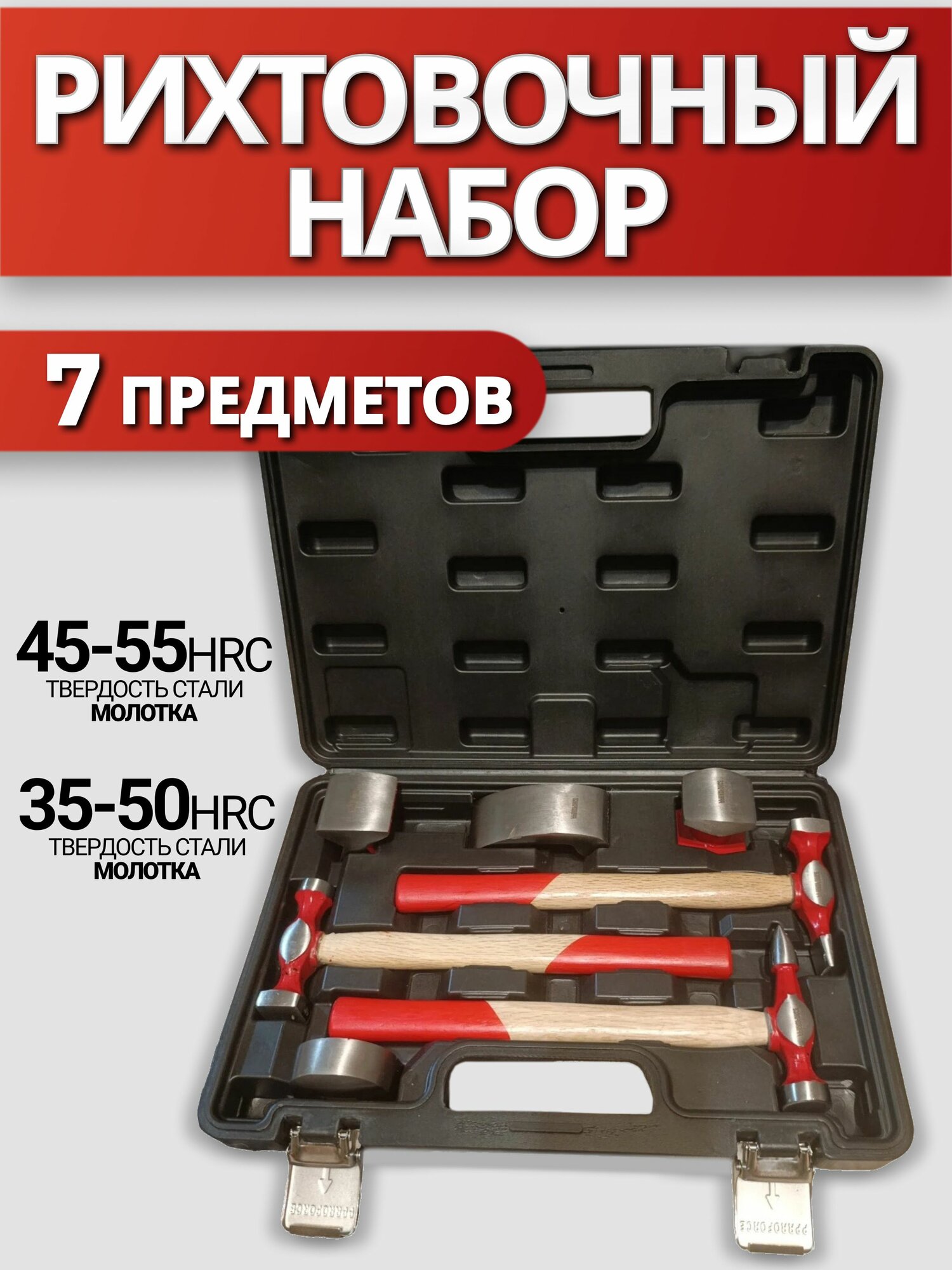 Рихтовочный набор PPRROFORCE сталь дерево пластик 7 элементов в кейсе