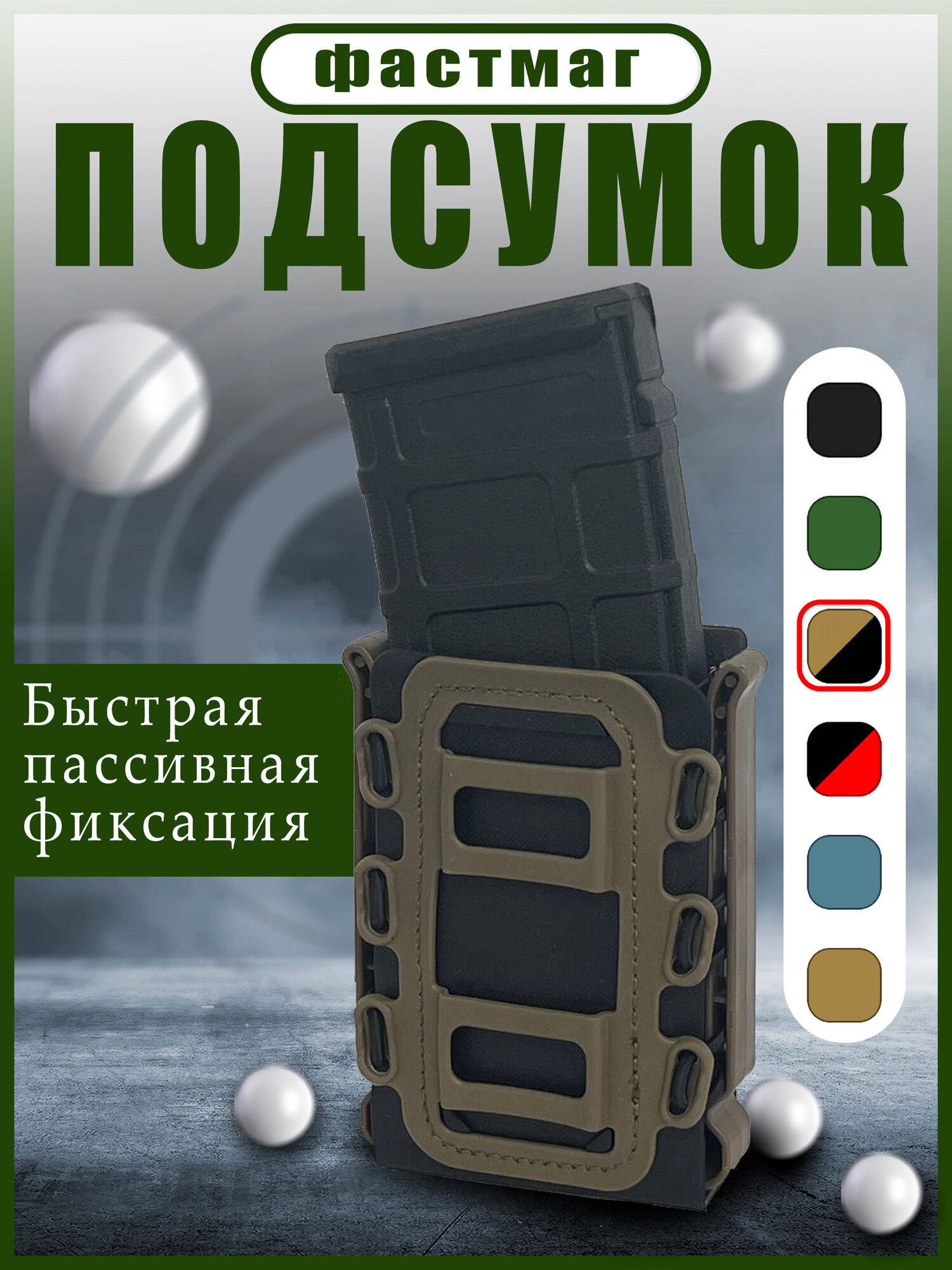 Тактический страйкбольный подсумок ФастМаг для магазина из нейлона